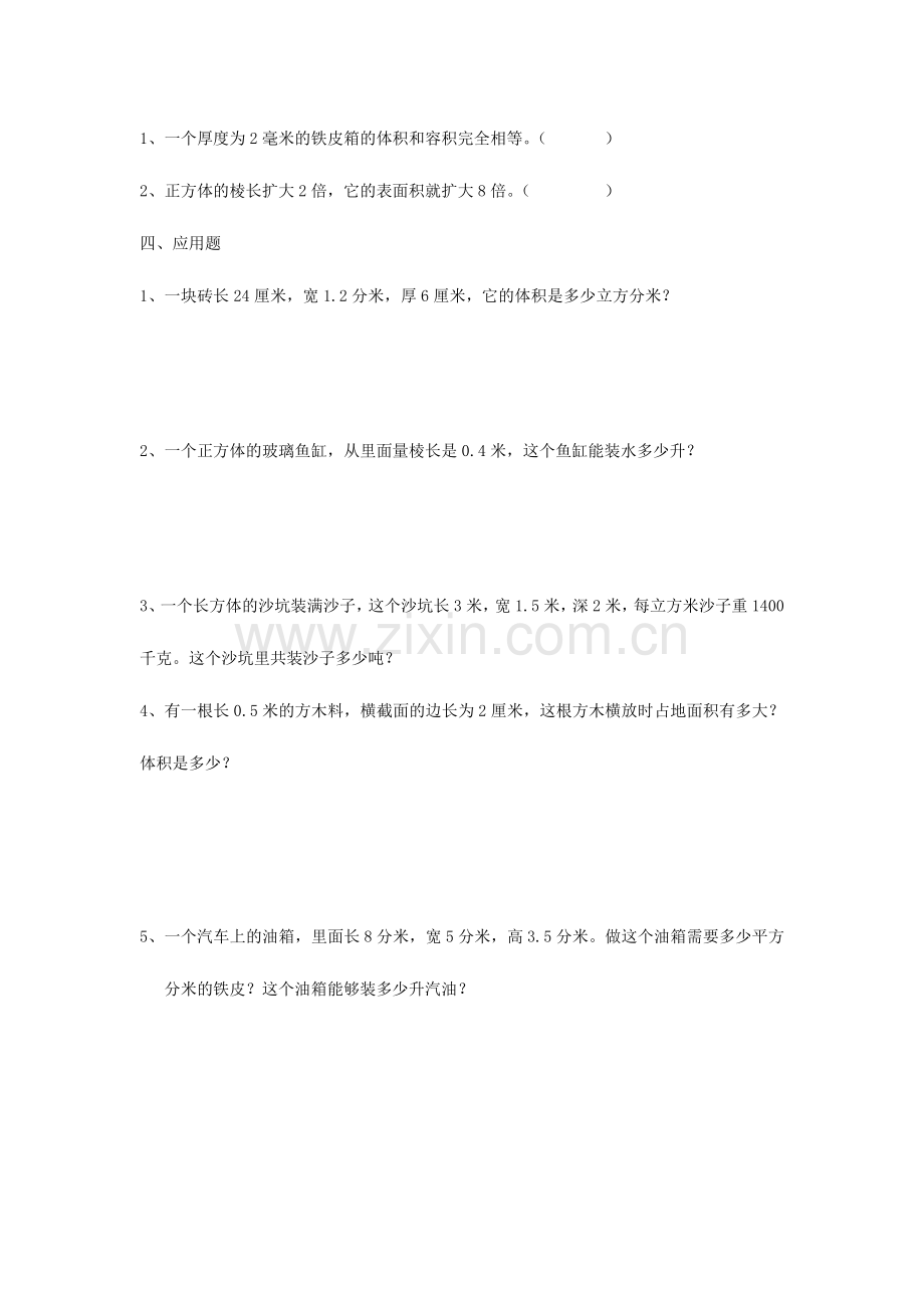 2024年体积与容积练习题.doc_第2页