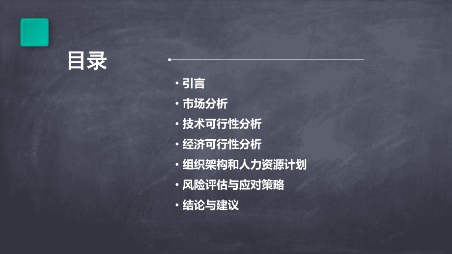 筹备成立可行性报告.pptx_第2页