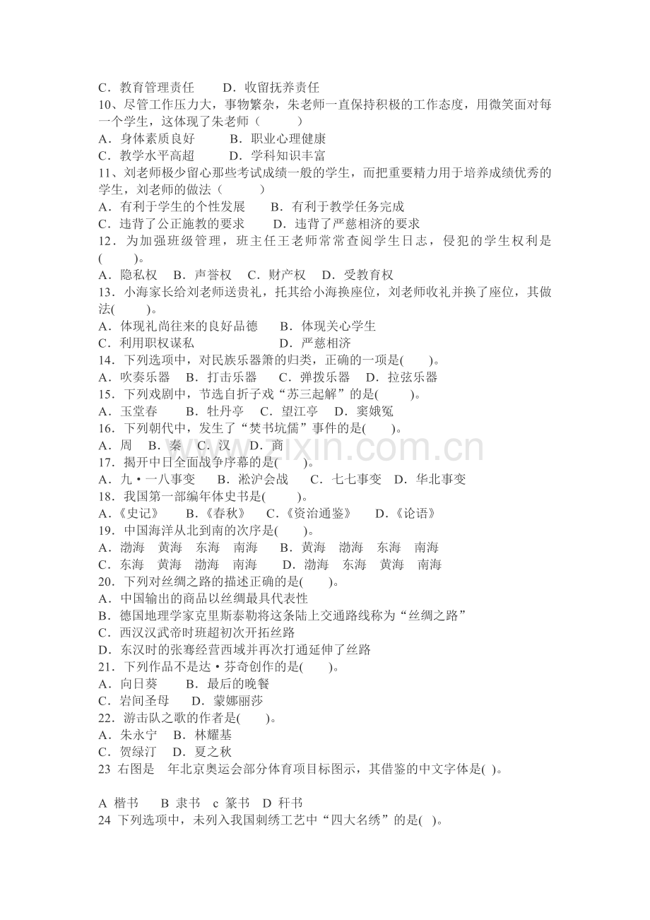 2024年上半年教师资格证考试中学综合素质真题及答案.doc_第2页