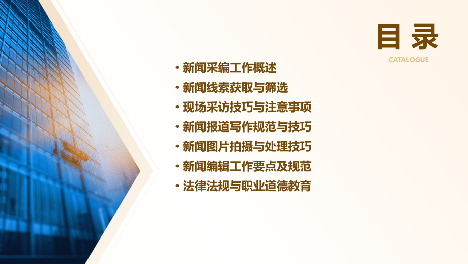 新闻采编业务培训课件模板.pptx_第2页