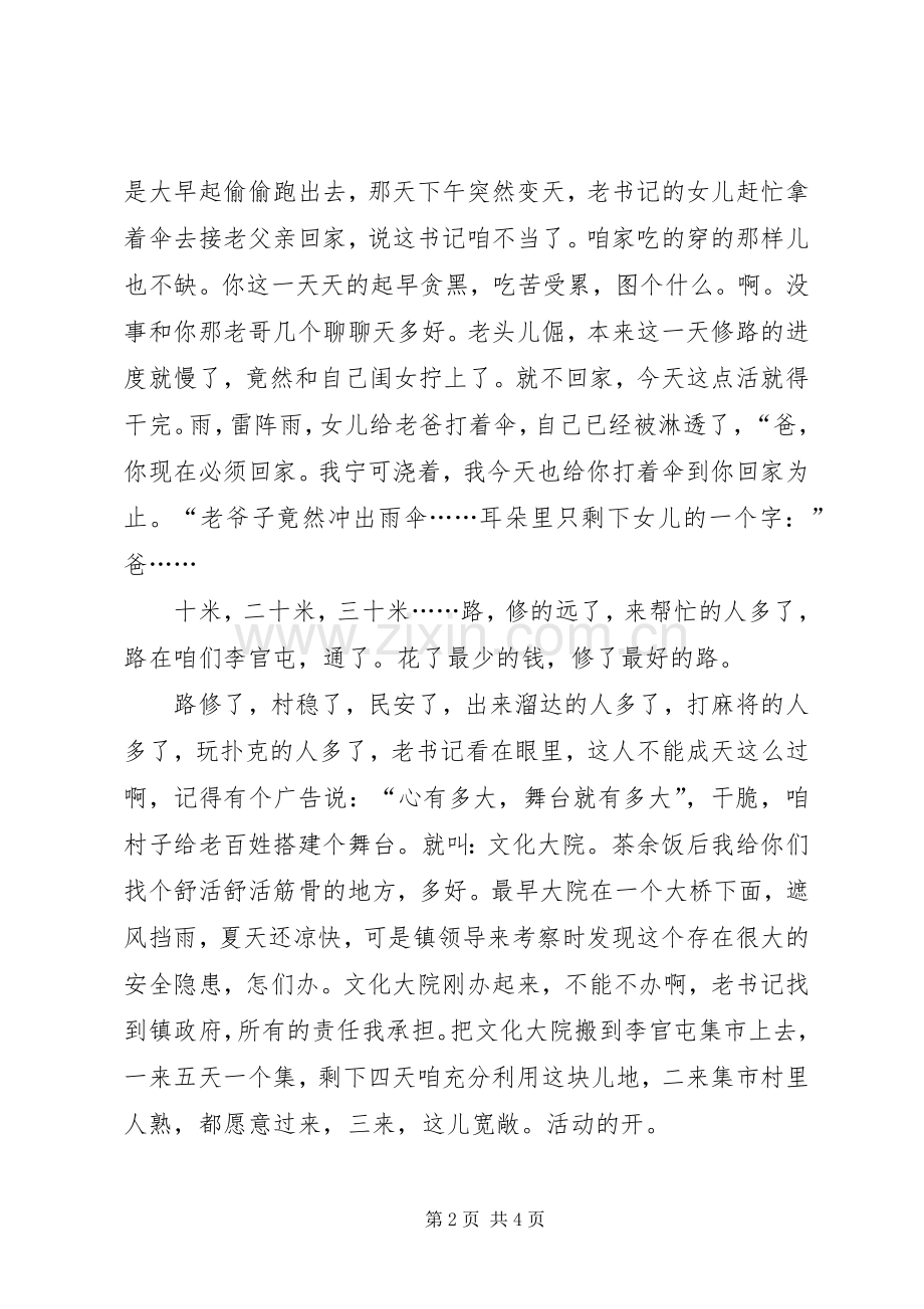优秀党员演讲.docx_第2页