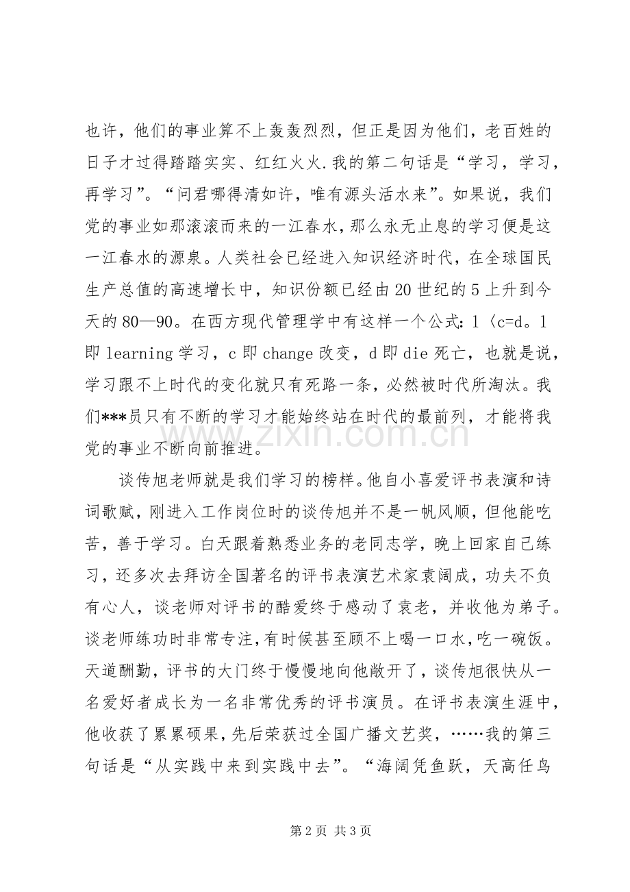 七一建党90周年讲演范文：党旗飘扬在前方.docx_第2页