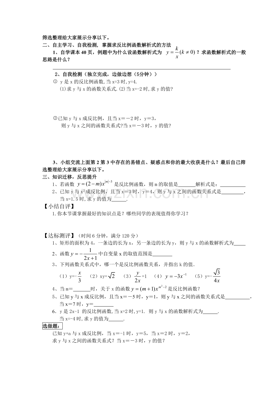 反比例函数的意义daoxuelian.doc_第2页