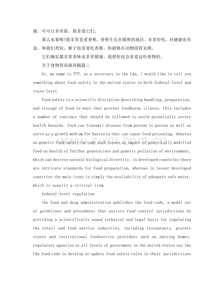 关于食物主题英语演讲稿例文4分钟参考.doc_第2页