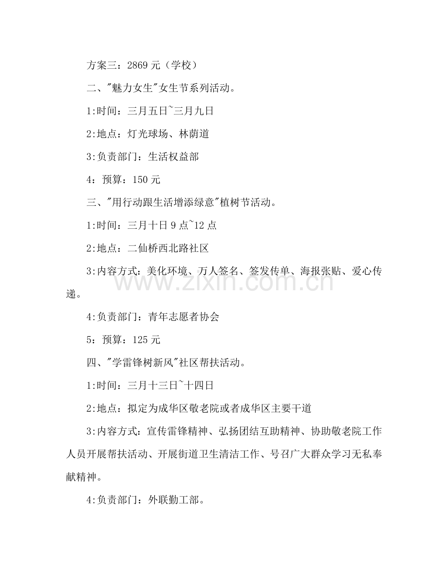 下学期学生会工作参考计划书.doc_第2页