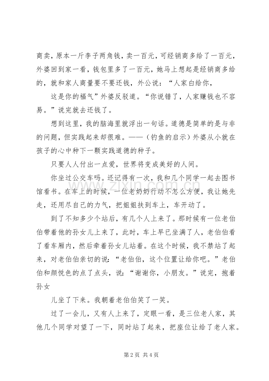 我身边的好人好事演讲致辞.docx_第2页