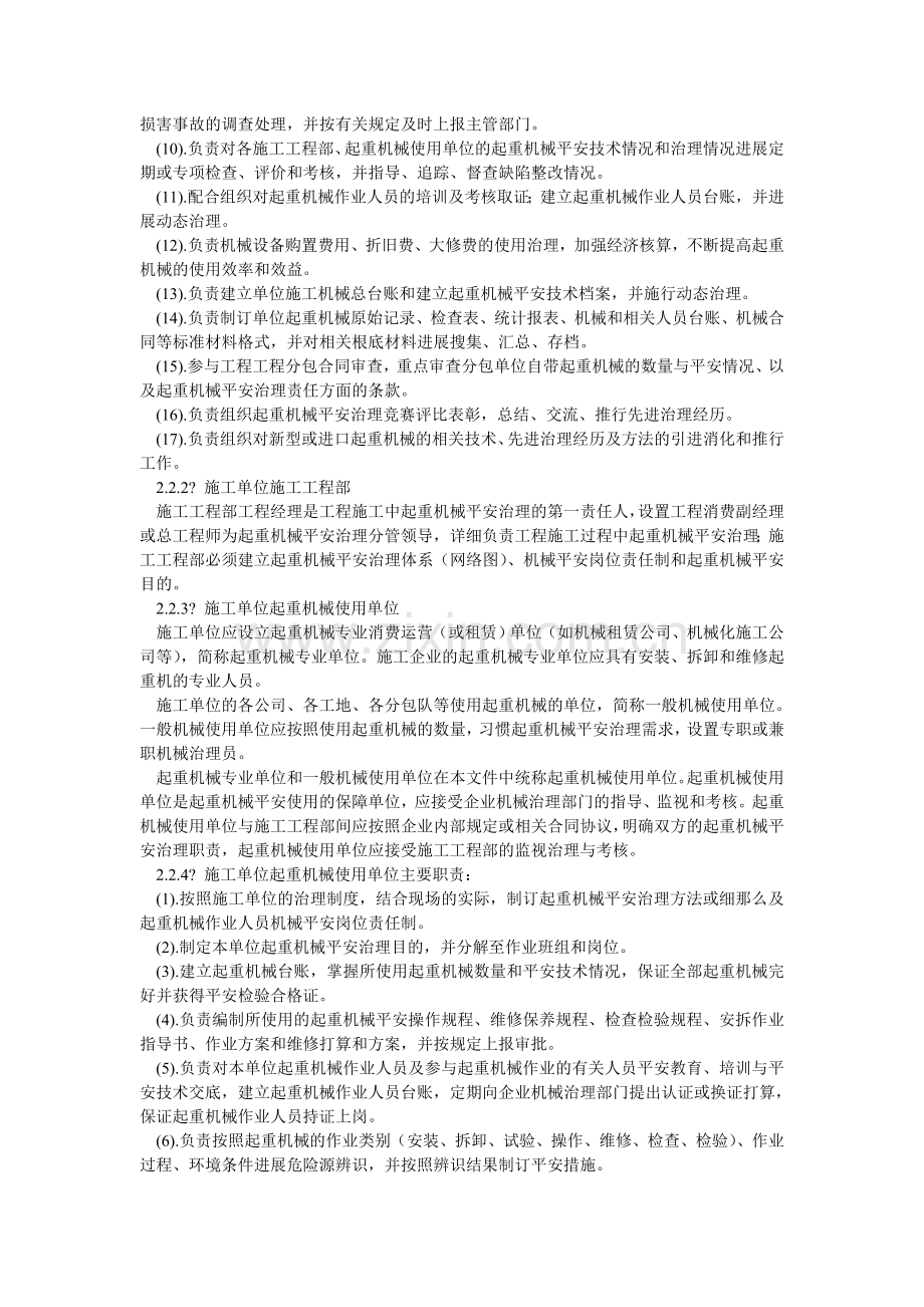 起重作业和起重设备设施管理制度.doc_第2页