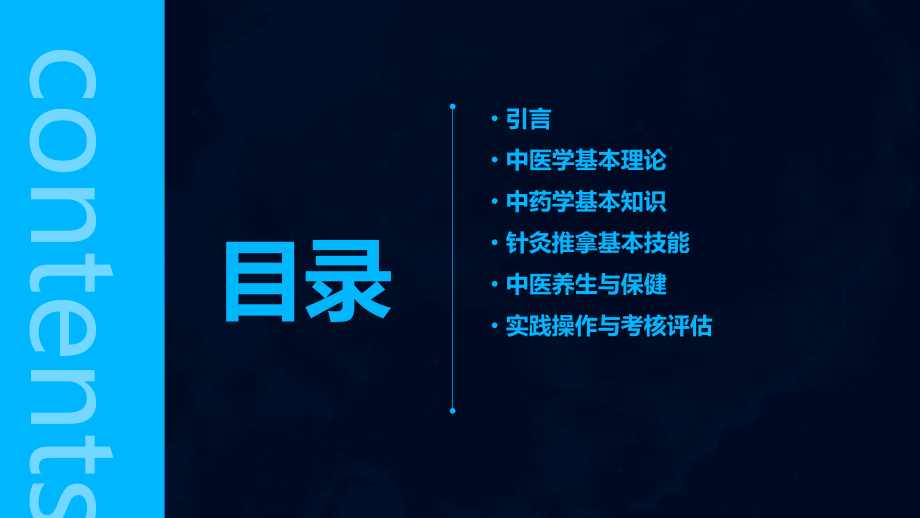 西学中培训课件.pptx_第2页
