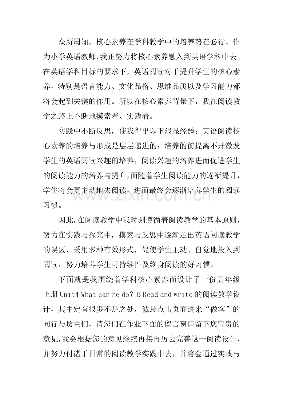 核心素养与阅读教.doc_第1页