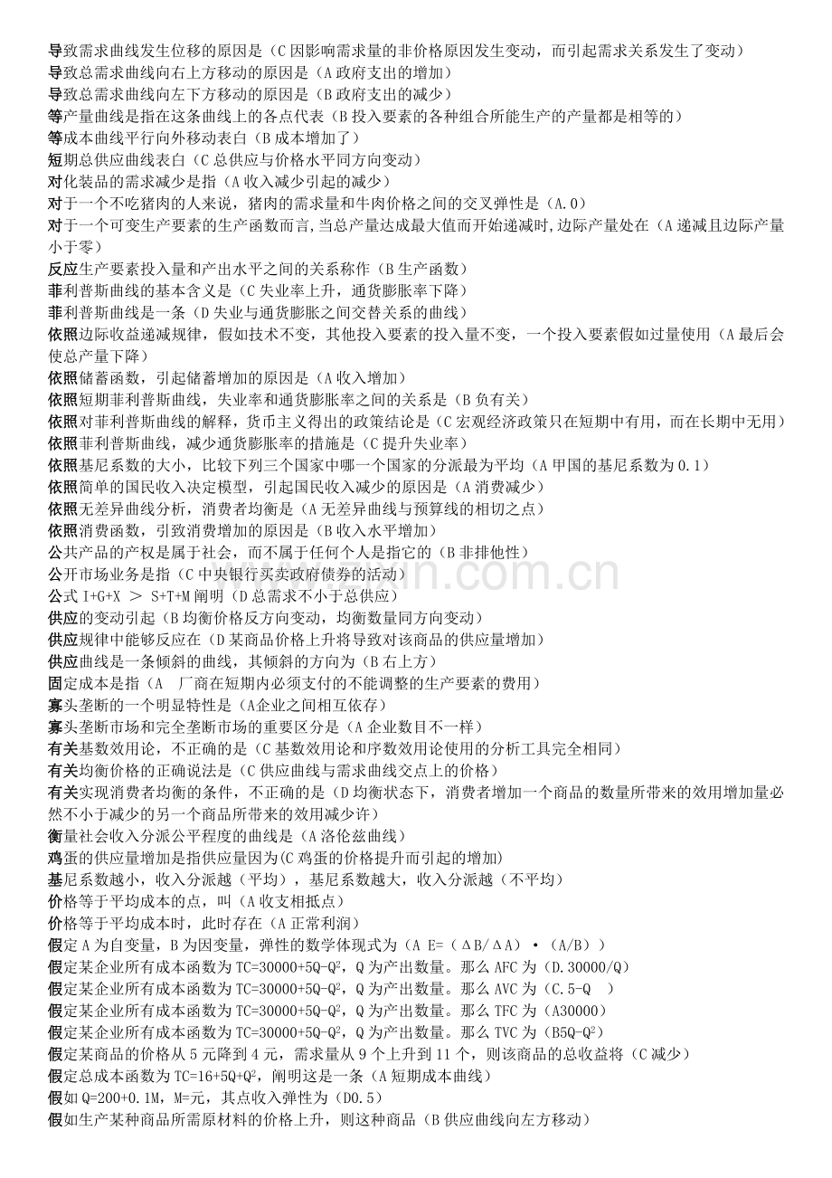 2024年电大本科西方经济学已整理上机考试.doc_第2页