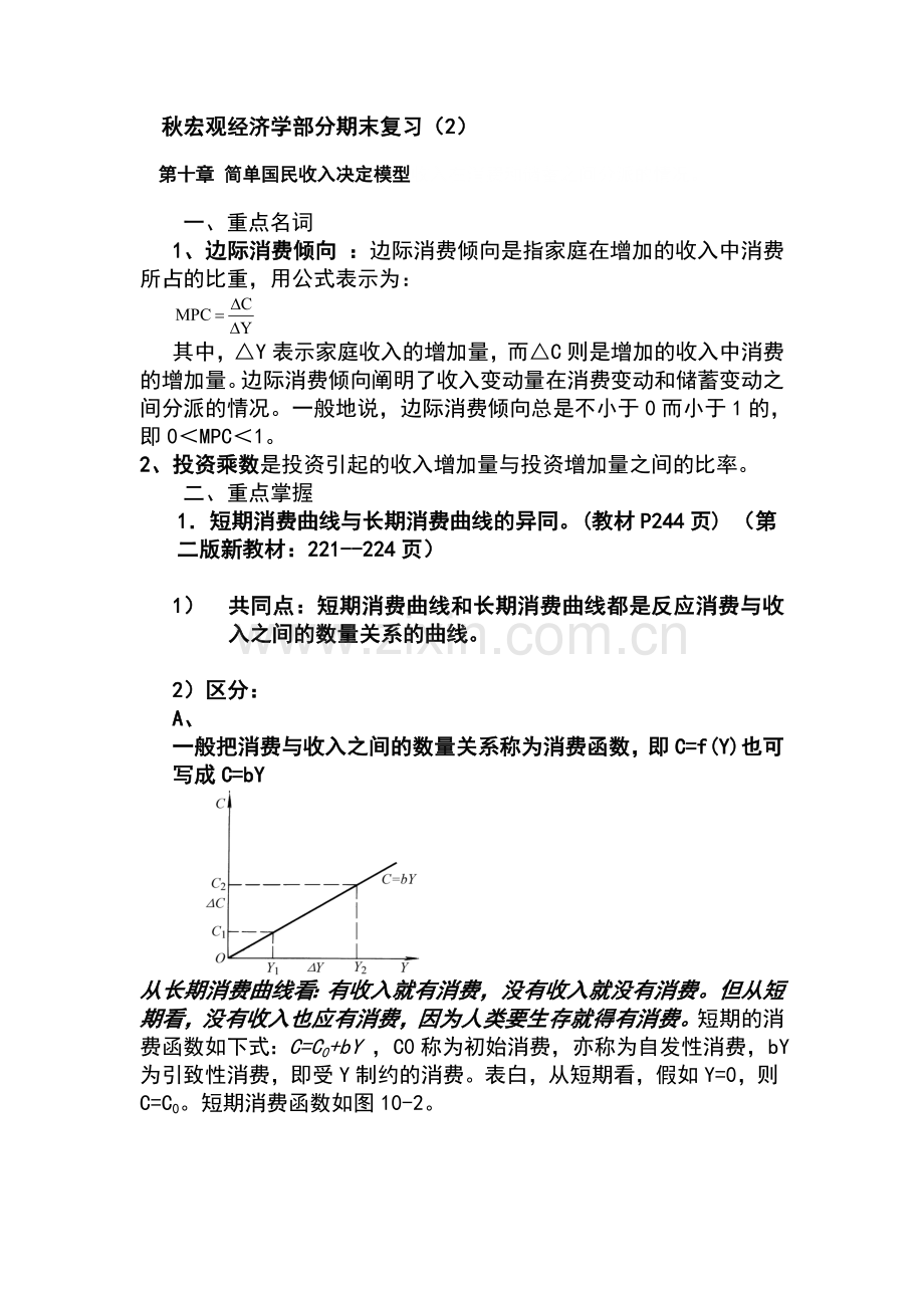 2024年春秋西方经济学期末复习.doc_第1页