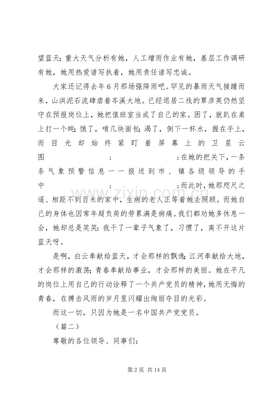 我身边的共产党员演讲致辞.docx_第2页