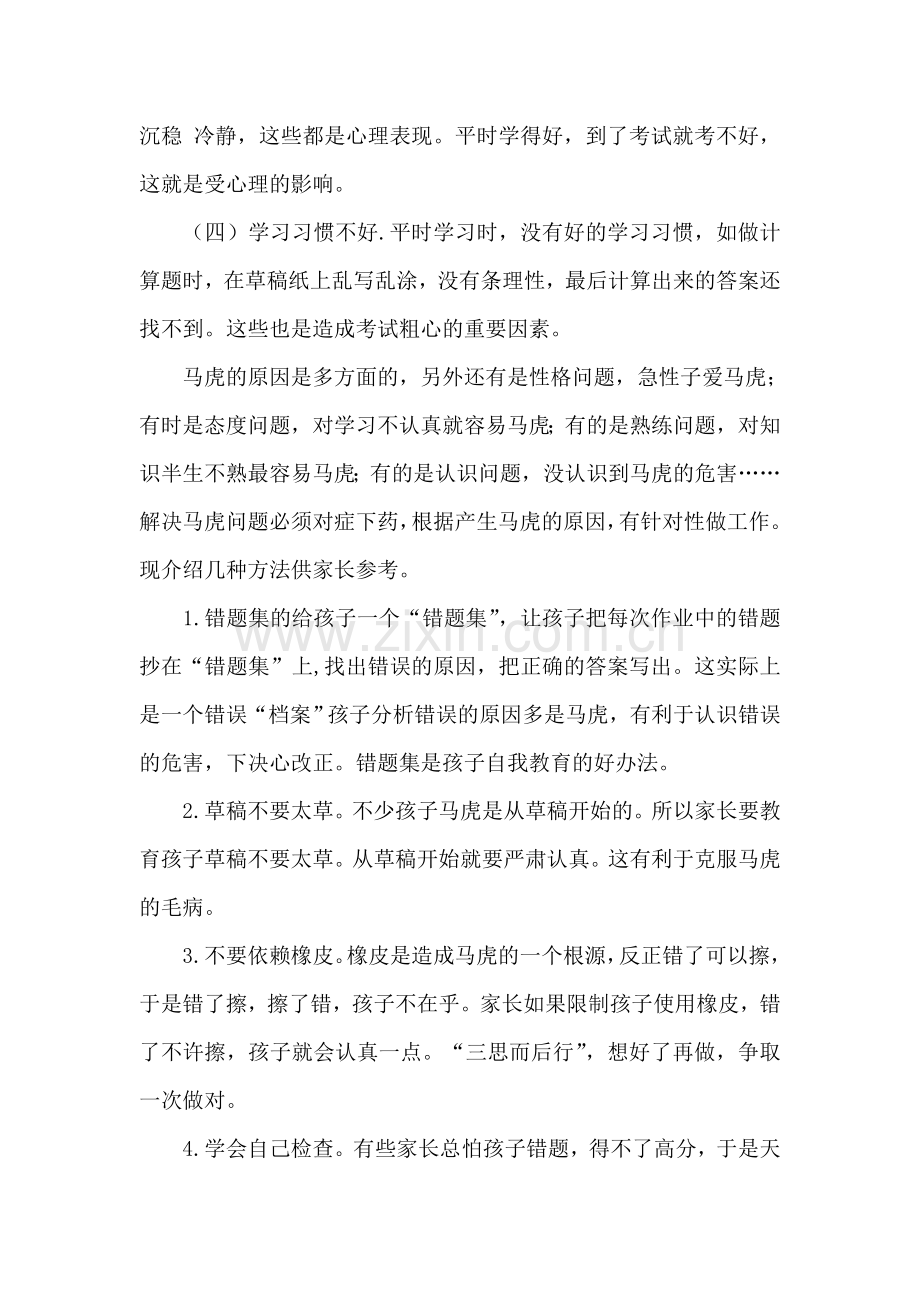 与您分享(五).doc_第2页