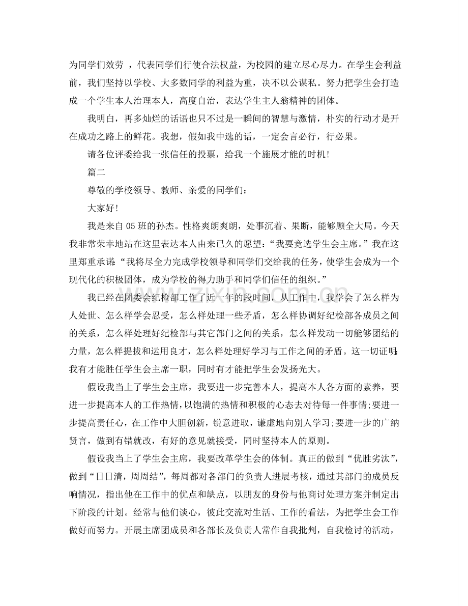 加入大学学生会演讲稿 竞选演讲范文参考.doc_第2页