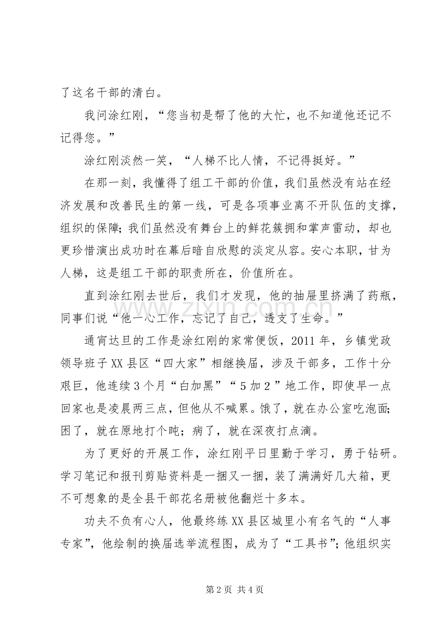 学习涂红刚事迹演讲稿范文.docx_第2页
