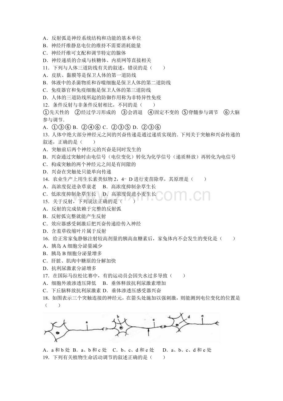 高二上学期期中生物试题（文科）（解析版）.doc_第2页