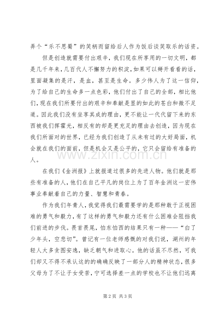 企业三创新演讲致辞稿.docx_第2页