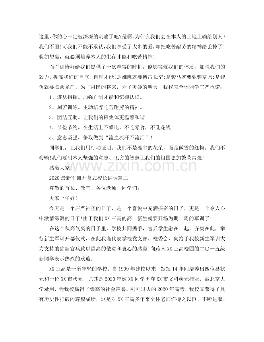 2024军训开幕式校长讲话参考.doc_第2页