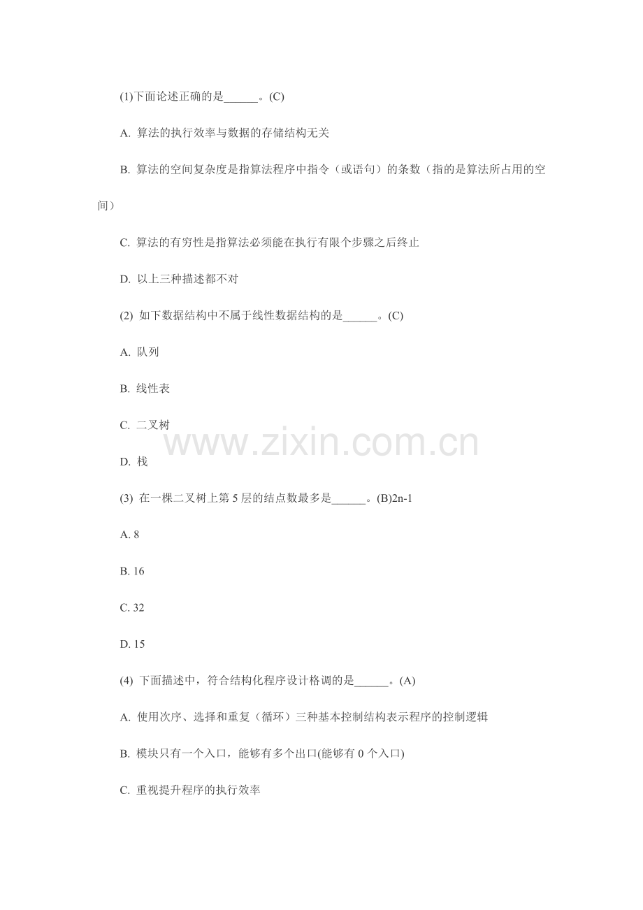 2024年全国计算机二级考试公共基础知识题库及答案.doc_第1页