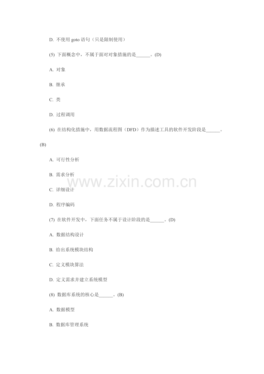2024年全国计算机二级考试公共基础知识题库及答案.doc_第2页