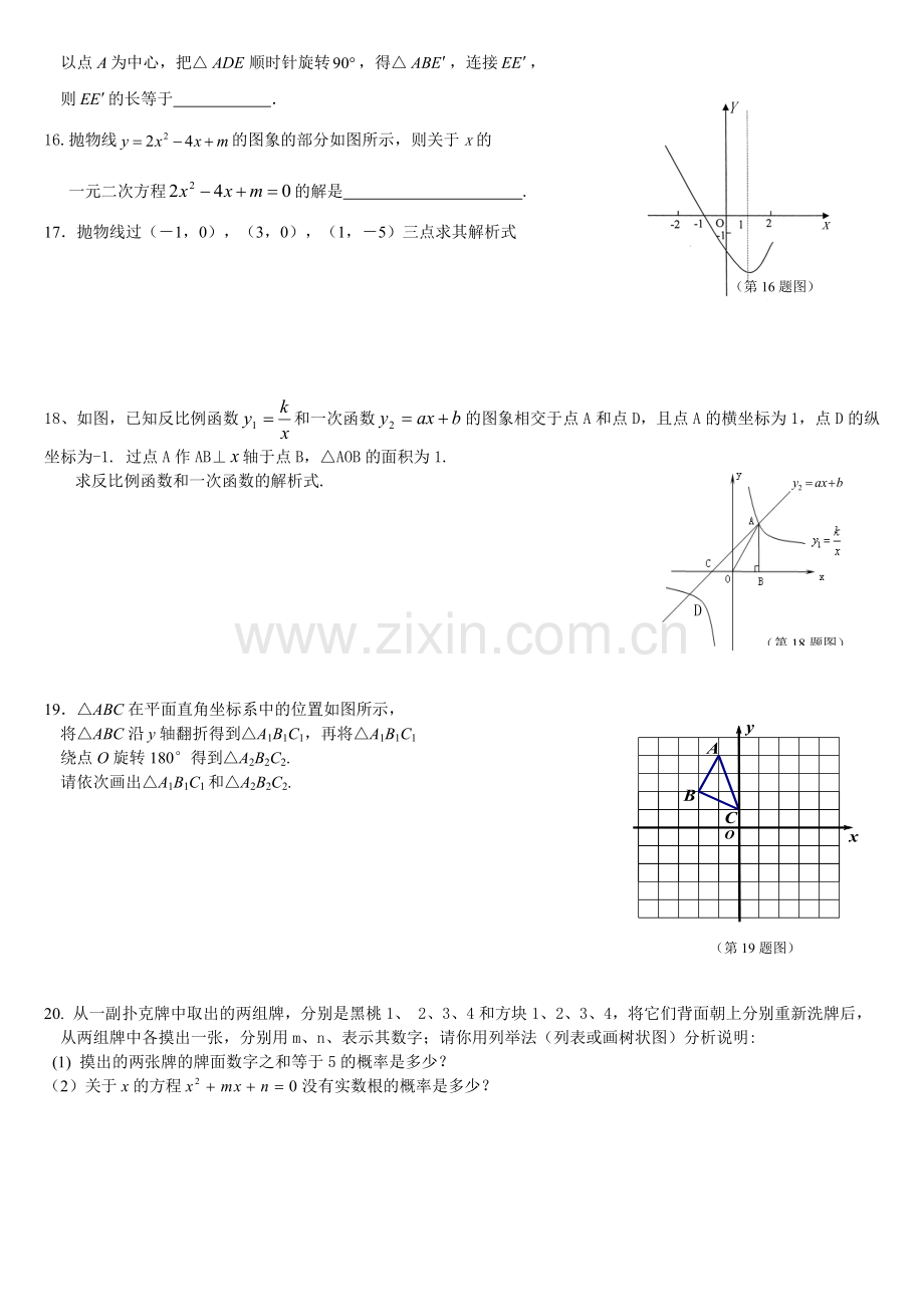 广东省汕头市碧华学校2016-2017学年度上期九年级期末数学复习卷1（无答案）.doc_第2页