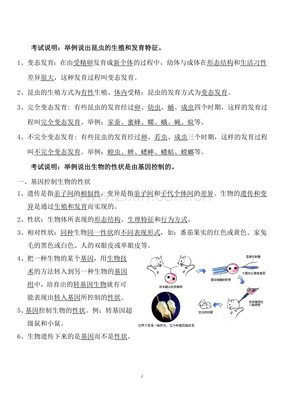 2014八年级下册生物复习资料.doc_第2页