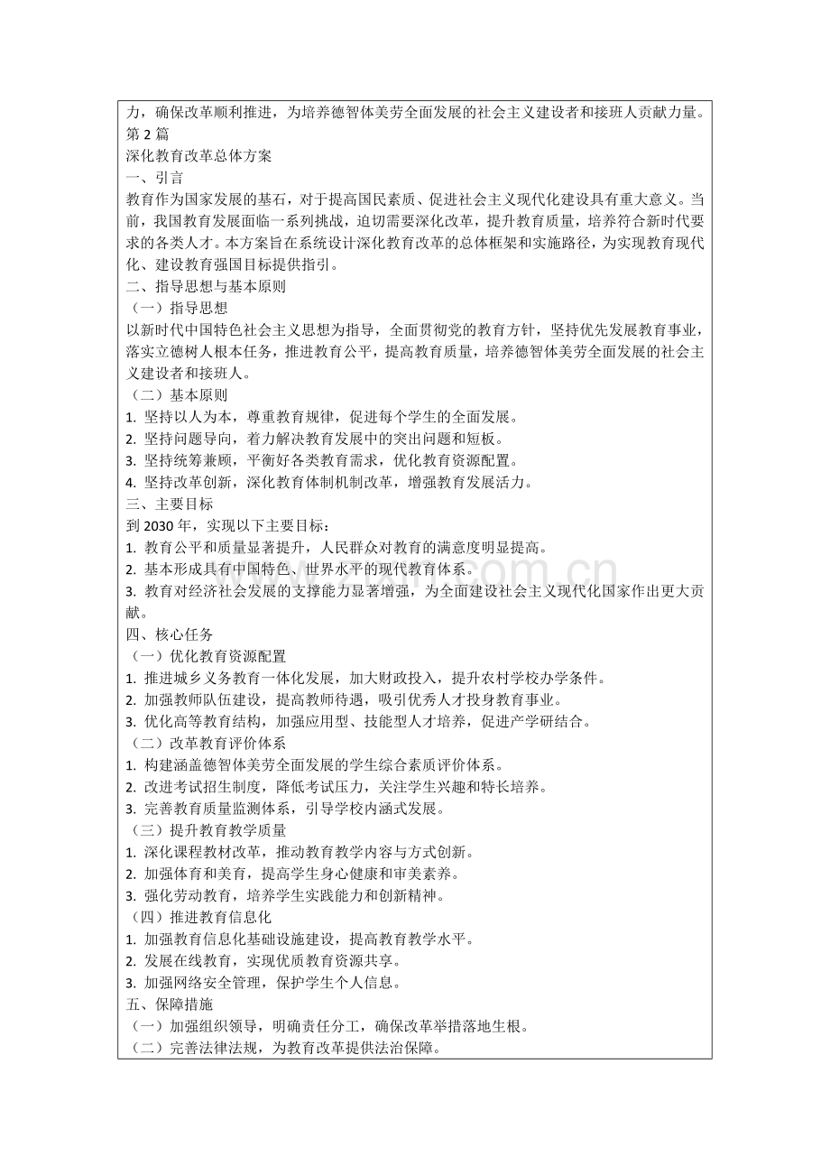 深化教育改革总体方案.docx_第2页