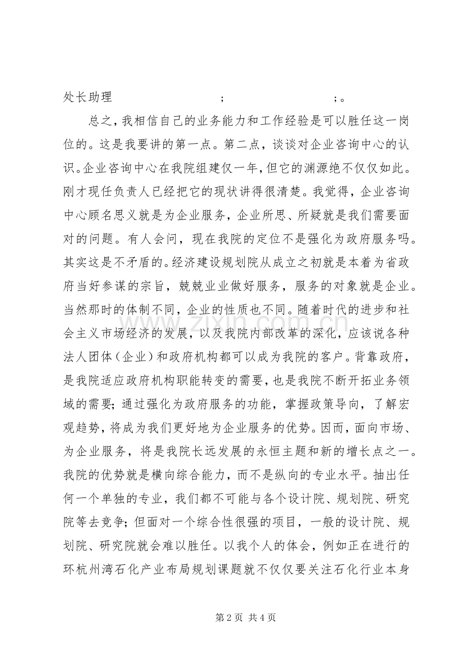 企业咨询中心负责人竞聘致辞演讲稿.docx_第2页