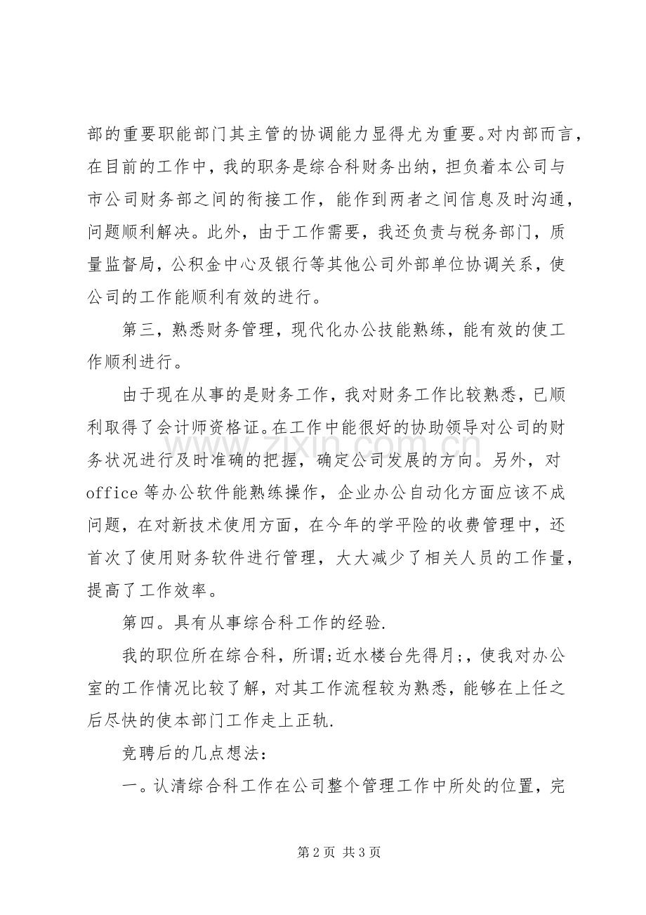 主管竞聘优秀演讲稿范文.docx_第2页