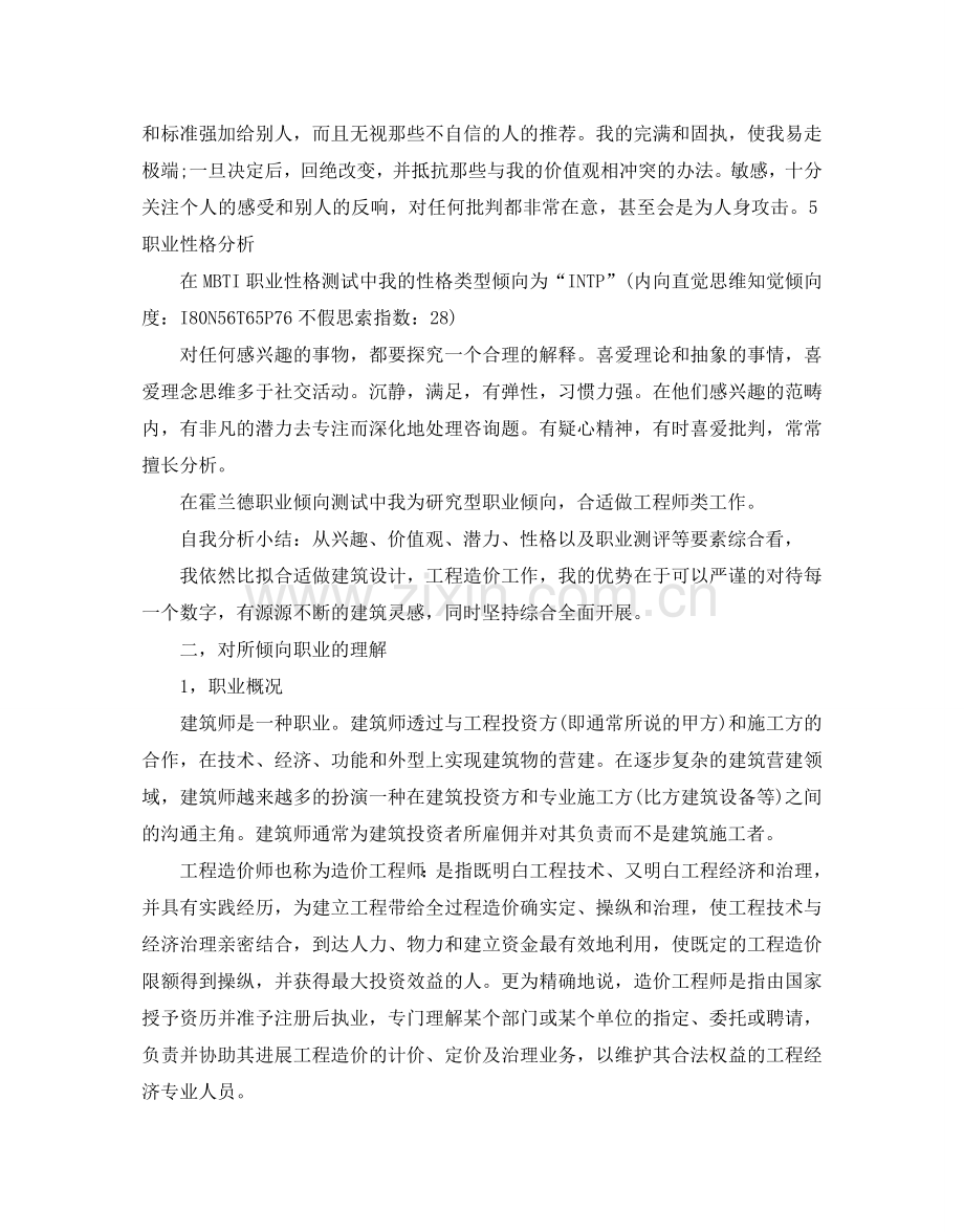个人年度发展参考计划.doc_第2页