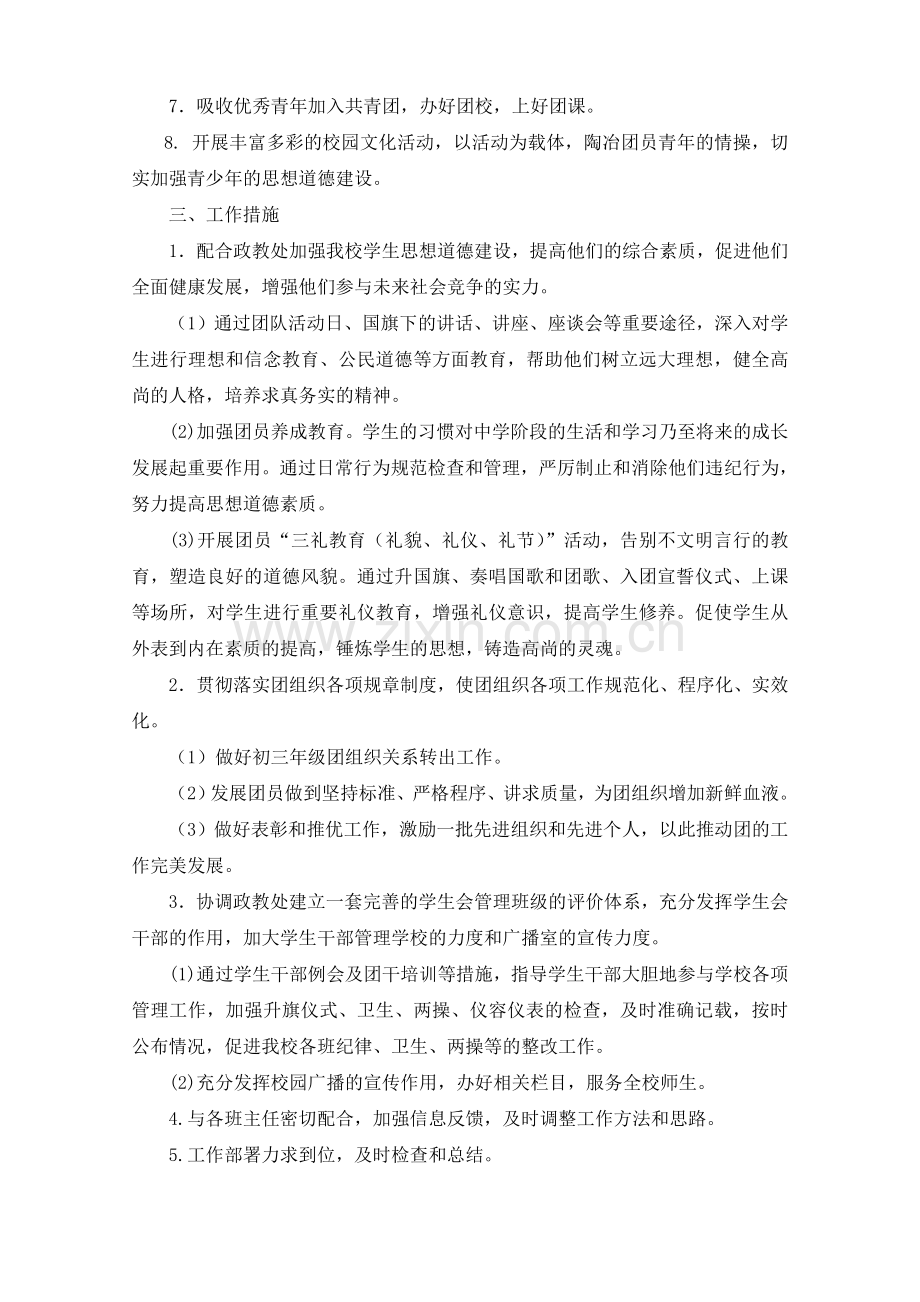 团支部工作计.doc_第2页