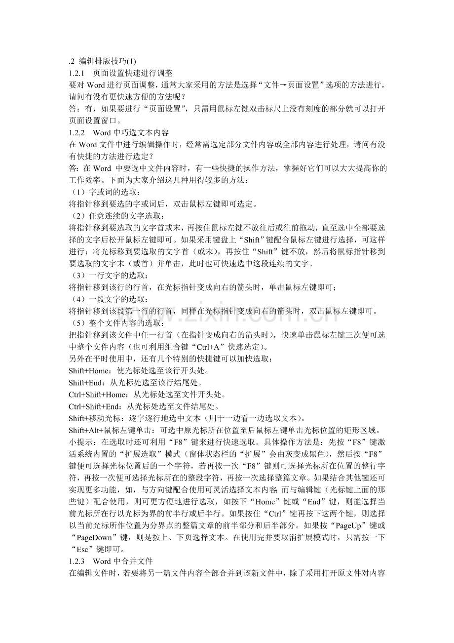 WORD编辑技巧.doc_第1页