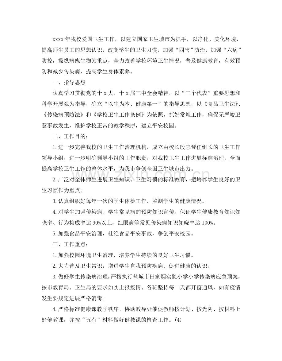 爱国卫生工作参考计划2.doc_第2页