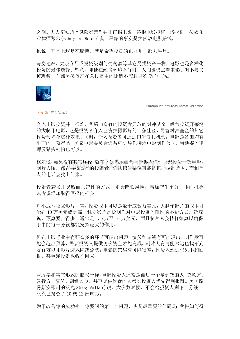 如何进行电影投资.docx_第2页
