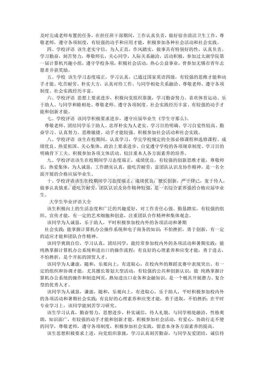 大学生毕业评语.doc_第2页