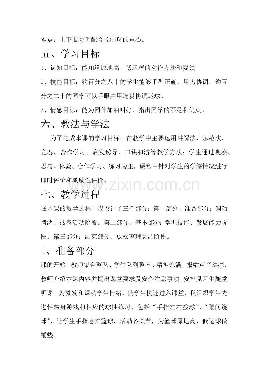 篮球原地高、低运球说课稿 (2).docx_第2页