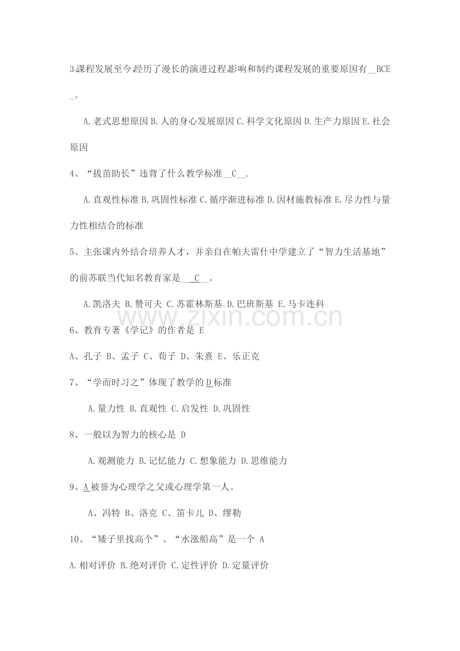 2024年教师教学能手理论测试题.doc_第2页