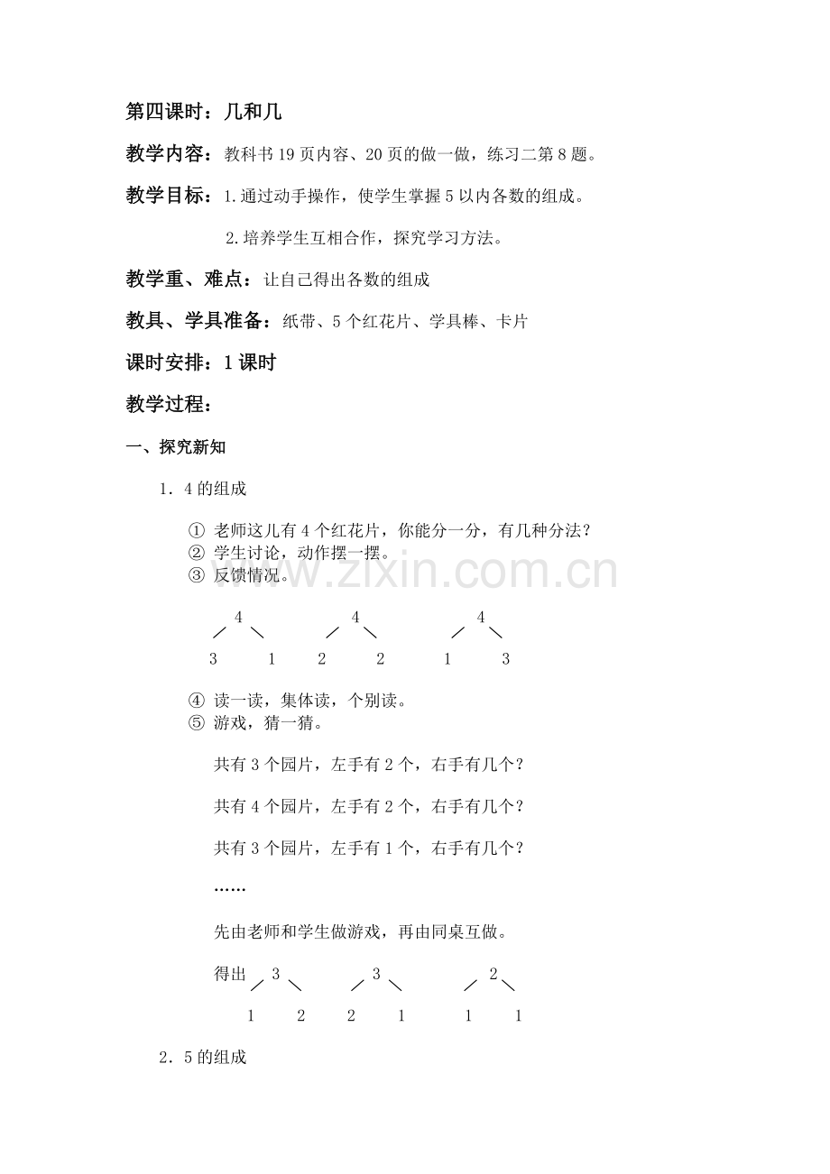 第四课时：几和几.doc_第1页