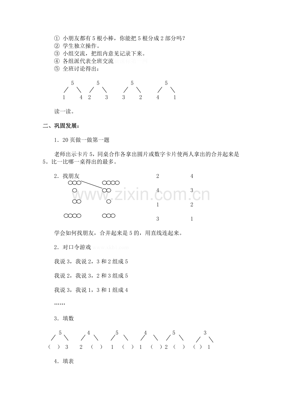 第四课时：几和几.doc_第2页