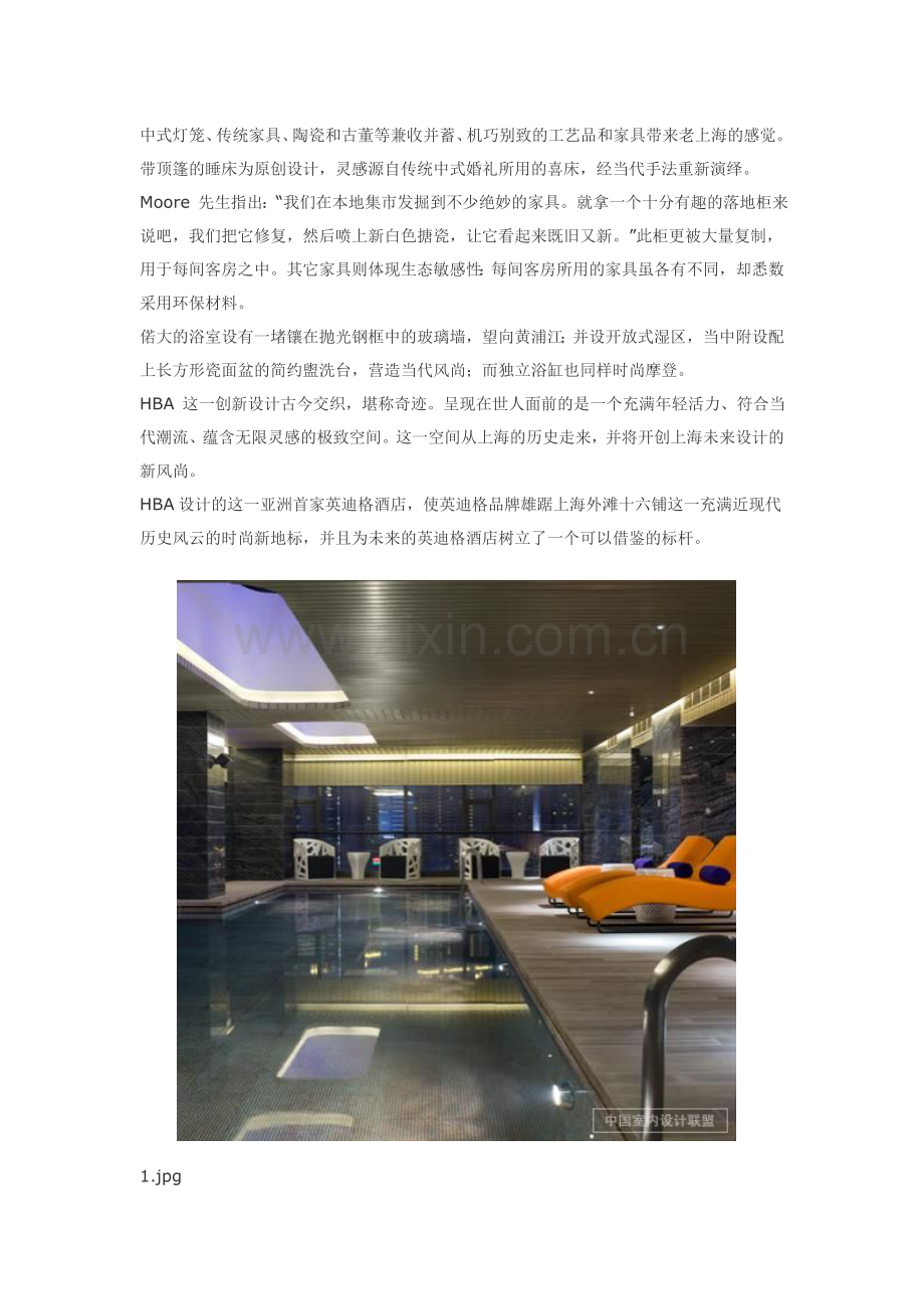 上海外滩英迪格酒店(HBA).doc_第2页