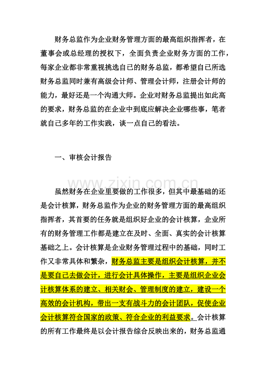 财务总监作为企业财务管理方面的最高组织指挥者.docx_第1页