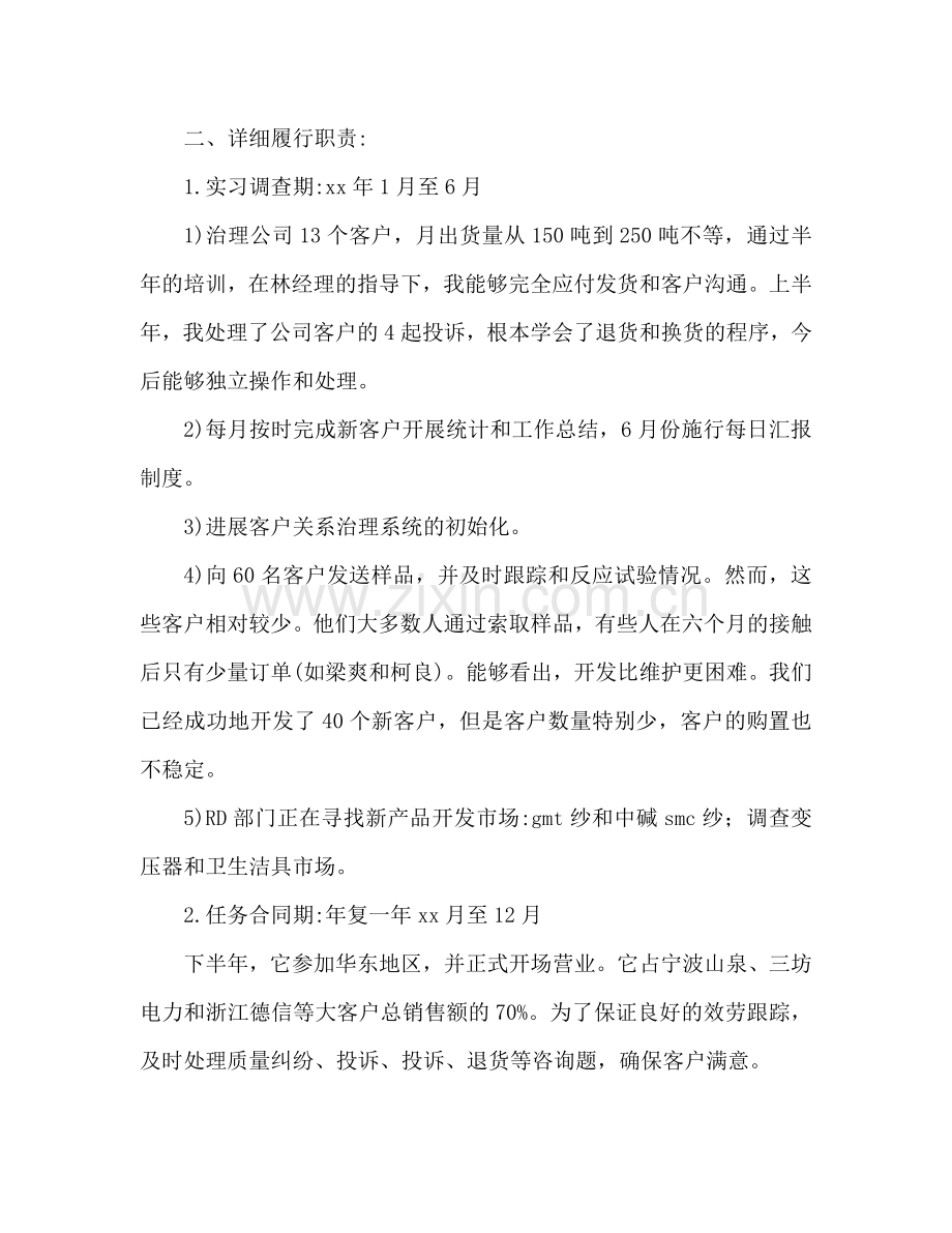 个人工作参考总结 企业个人工作小结.doc_第2页