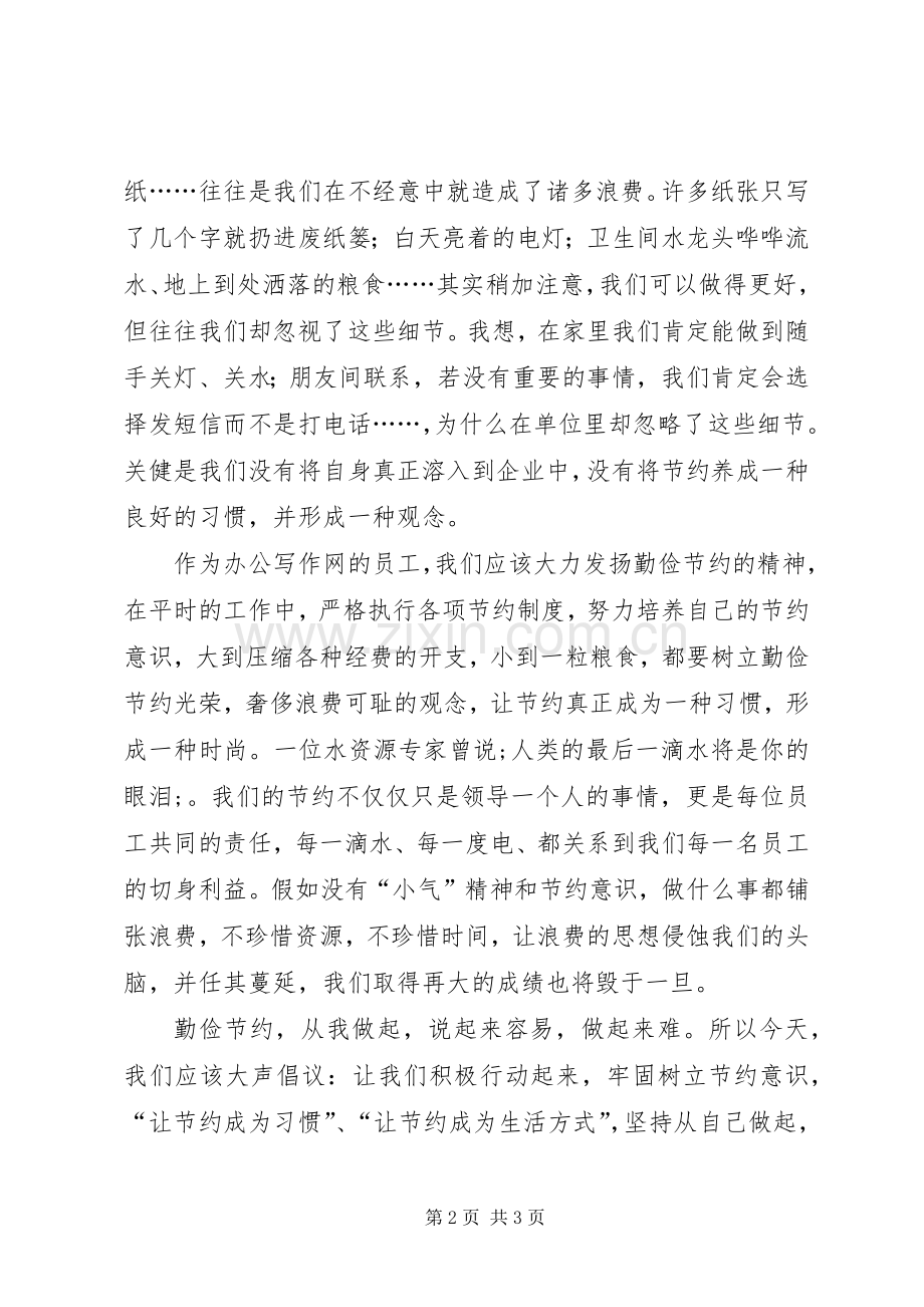中学勤俭节约演讲稿范文.docx_第2页