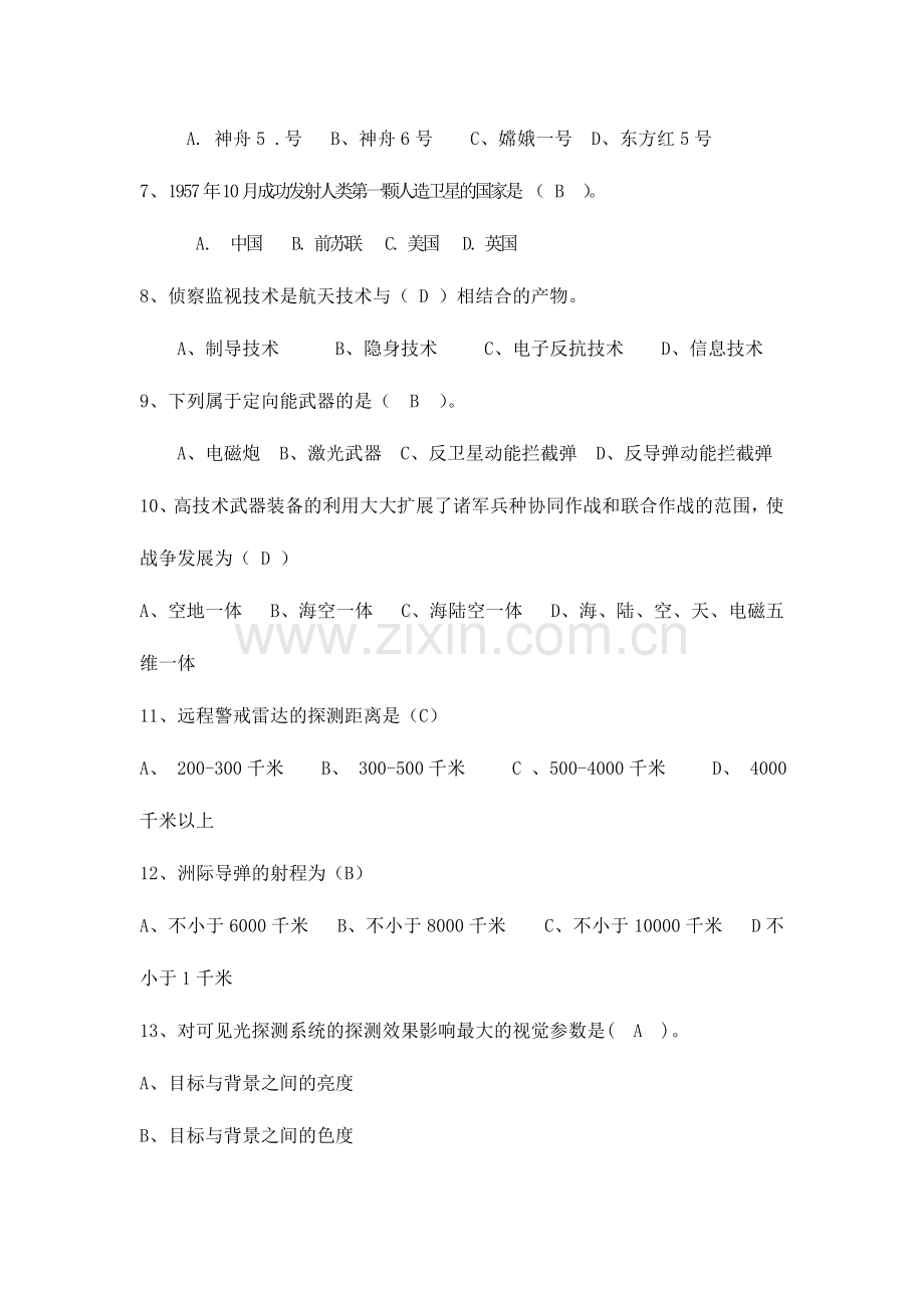 军事高技术题库.doc_第2页