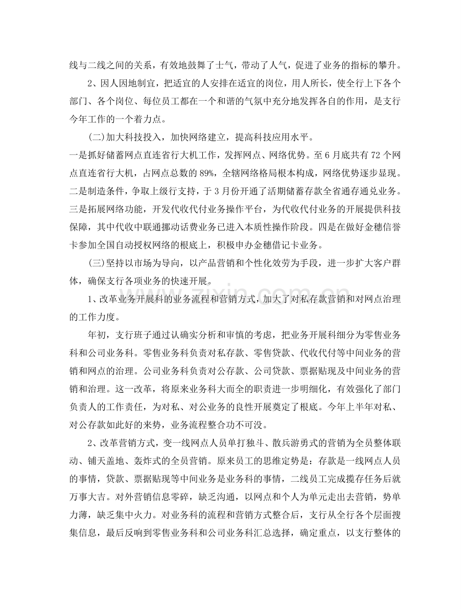2024年工作参考总结-银行上半年工作参考总结范文.doc_第2页