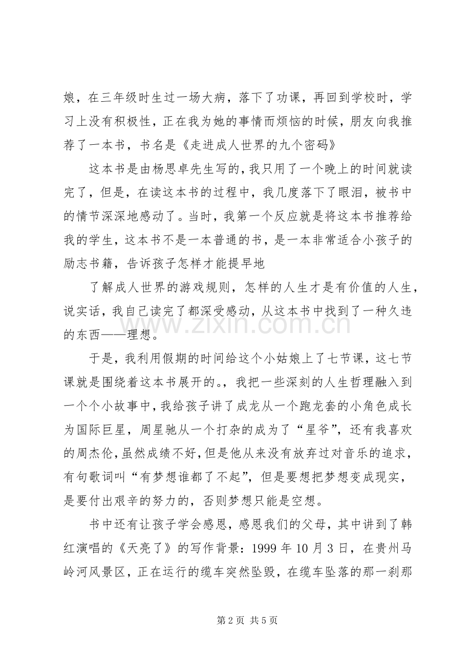 演讲稿范文《走进孩子的内心世界,你会发现别样的精彩》.docx_第2页
