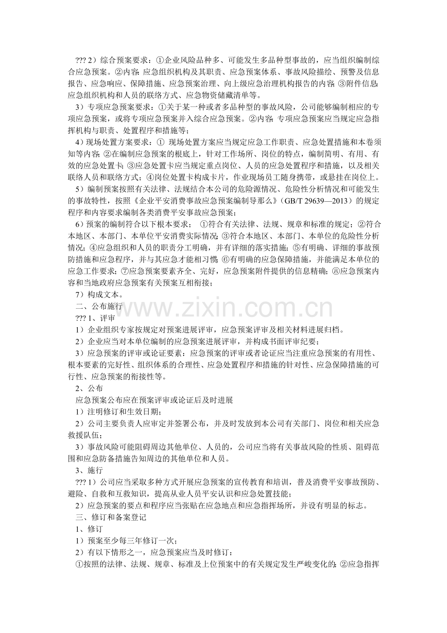 磷石膏库应急管理制度.doc_第2页