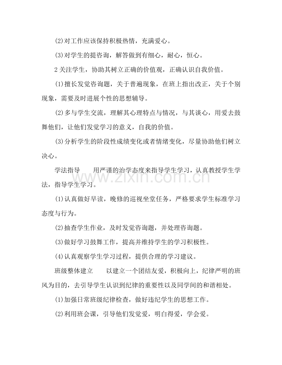 实习班主任班级工作参考计划.doc_第2页