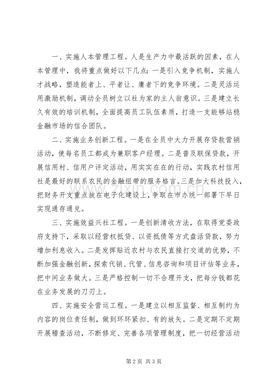 信用联社副主任竞聘演讲稿范文竞职演讲.docx_第2页