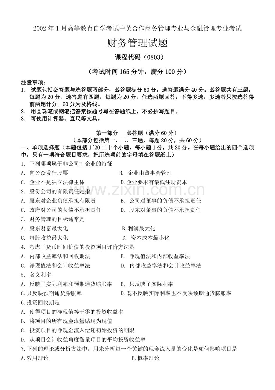 XX年7月国际会计与审计准则试卷及答案.docx_第1页